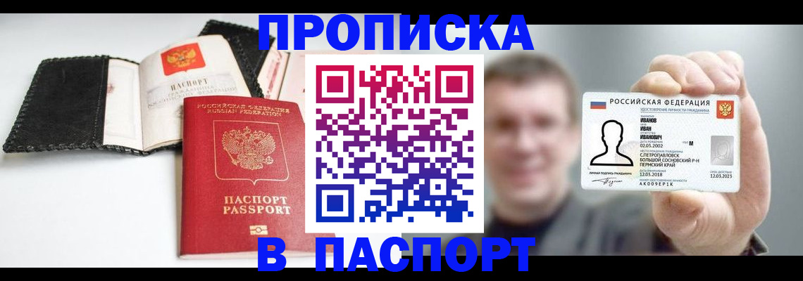 прописка для военкомата в Кандалакше